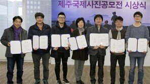 제8회 제주 국제사진공모전 시상식