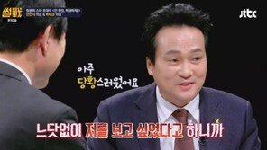안민석 “장시호와 썸? ‘보고 싶었다’ 발언에 당황…센 여성”