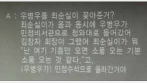 김경진 의원 ‘최순실이 우병우 꽂아’ 녹취록에 禹 “도저히 납득할 수 없는 얘기”