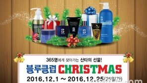 남성전문미용실 블루클럽, 크리스마스 선물 증정 이벤트