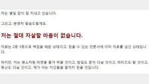 세월호 다큐 제작 ‘자로’ “저는 절대 자살할 마음이 없습니다”