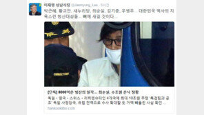 최순실 10조 은닉 의혹, 野 반발…이재명 “치욕스런 청산대상, 뼈에 새길 것”