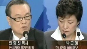 인명진 “박정희가 최태민 거세 지시 했다던데…” 박근혜 압박 ‘악연’