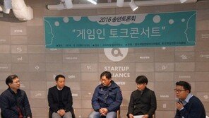 KGMA, 토크 콘서트, 2016년 게임업계를 돌아보다