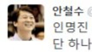 새누리 비대위원장에 인명진…안철수 “역할 단 하나, 새누리당 즉각 해체”