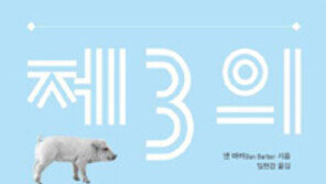 [책의 향기]흙도 살고 인간도 살리는 건강한 먹거리를 찾아서