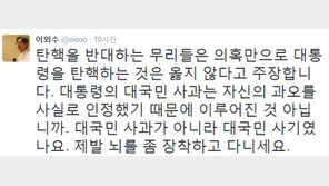 이외수 “박근혜 대통령 탄핵 반대? 제발 뇌를 좀 장착하고 다녀라”