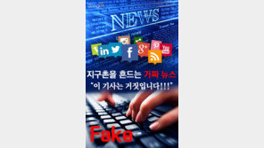 [카드뉴스] “이 기사는 거짓입니다” 지구촌 흔드는 가짜 뉴스