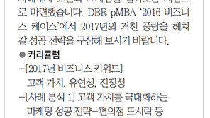 [HBR/알립니다]2016 성패 사례로 배우는 2017 비즈니스 성공 전략
