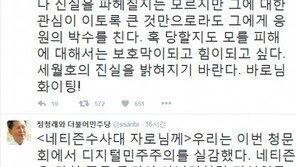 자로 ‘세월X’ 공개 지연, 정청래 “기다린다…혹시 모를 피해에 보호막 되고파”