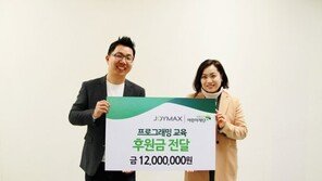 조이맥스, 초록우산 어린이재단에 기부금 전달