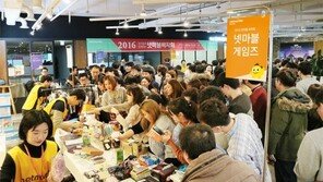 넷마블, 장애인 재활 지원을 위한 나눔 바자회 개최