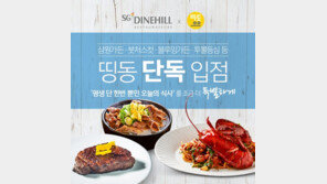 삼원가든·SG다인힐, ‘배달 서비스’ 26일 오픈