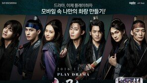 ‘화랑(花郞)’ 드라마에 없는 숨은 이야기, 게임으로 즐긴다