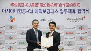 '아시아나 타고 중국 CJ매장 할인'…아시아나항공, ‘매직보딩패스’ 확대