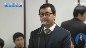 최순실 구치소 청문회…하태경 “구치소장이 의료과장 꼬집었다는 제보 받았다”