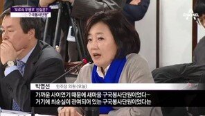박영선 “이상달-최태민, 가까운 사이”…우병우 처가 측근 “李-崔, 호형호제”