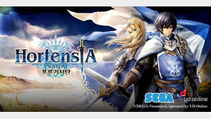 와이디온라인, '오르텐시아 사가' 티저페이지 오픈