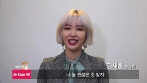 SNS 비공개 전환 김새롬, 근황 영상 공개…“나 늘 괜찮은 것 알지?”