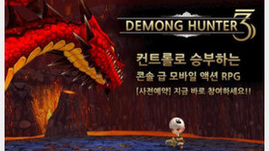 벤텀, 컨트롤로 승부하는 '데몽헌터3 SE' 사전예약 시작