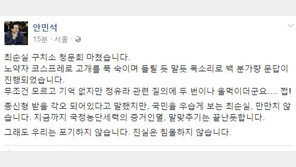 최순실 감방 청문회…안민석 “두번이나 울먹 쩝!…종신형 받을 각오 돼있다지만”