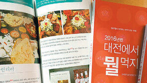 대전 맛집 100곳 소개 ‘미식지침서’ 나왔다