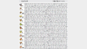 [오늘의 운세/12월27일]