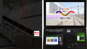 지하철 광고, 대피경로도 알려주네