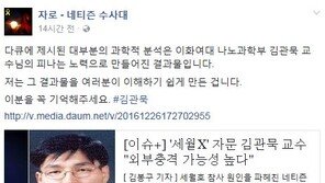 ‘세월호 침몰 잠수함설’ 자로 “세월X, 김관묵 교수의 피나는 노력으로 탄생”