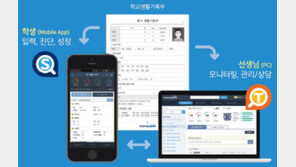 마마파파스 10만 다운로드 기념 이벤트, “진로진학 관리, 앱으로 해결”