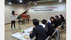 [나눔경영]샤롯데 봉사단, 음악 꿈나무 장기지원 나서