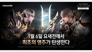 '리니지2 레볼루션', 1월 6일 1차 대규모 요새전 진행 예고