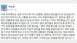 박범계 “안종범 ‘공소장의 모든 것, 朴대통령이 지시’ 진술…매우 충격”