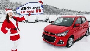 눈길 운전, 위급해도 급제동·과격한 핸들링 피해야 …