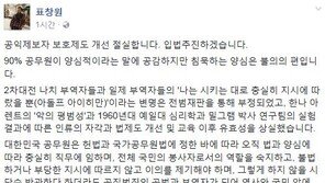 표창원, ‘문화계 블랙리스트’ 폭로 유진룡 언급…“침묵하는 양심, 불의의 편”