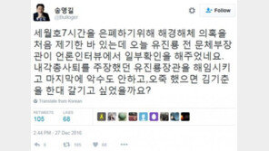 송영길 “유진룡, 오죽 했으면 김기춘 한 대 갈기고 싶었을까”