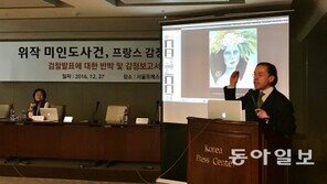‘미인도’ 위작 판정 프랑스감정단 “한국 검찰이 과학적 보고서 묵살” 