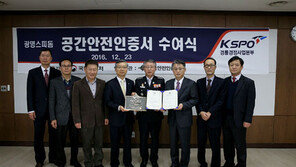 광명스피돔 ‘공간안전인증’ 획득