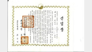 황교안 권한대행 명의로 주오스트리아 대사 신임장 수여 