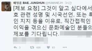 ‘그것이 알고 싶다’, 문화예술인 블랙리스트 제보자 받는다 