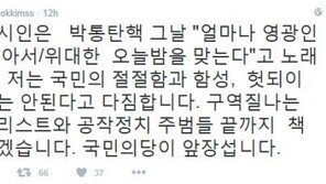김성식 “문화계 블랙리스트 구역질…끝까지 책임 묻겠다”