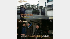 조항리 아나운서 ‘대저택’ 공개…취미생활도 ‘관심 집중’