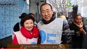 신천지 “반기문 홍보영상 등장 IWPG, 신천지와 무관한 단체”