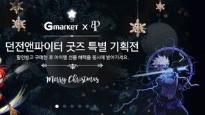 G마켓, ‘던전앤파이터 굿즈 특별 기획전’ 진행