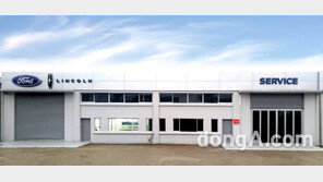 포드코리아, 강릉 서비스센터 오픈