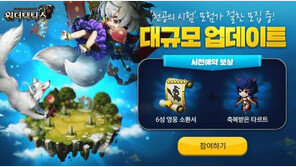 컴투스, '원더택틱스' 대규모 업데이트 사전 예약 실시