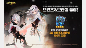 '세븐나이츠', 신규 다크나이츠 '브란즈 & 브란셀' 선보인다