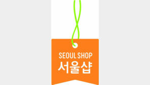 [서울산업진흥원]SBA ‘서울샵’ 중소기업 희망의 유통망 되다