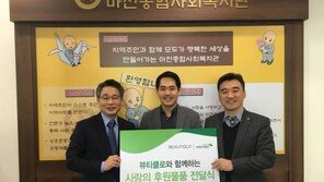 [서울산업진흥원]어린이 등 소외된 이웃 위해 화장품 200점 기부