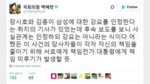 백혜련 “장시호·김종, ‘삼성 후원금’ 강요 부인…‘책임 미루기’ 발생할 듯”